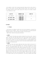 사업계획서 - N & C(natural & comfortable)-6