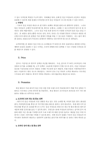 사업계획서 - N & C(natural & comfortable)-7