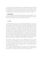 사업계획서 - N & C(natural & comfortable)-8