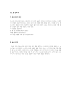 사업계획서 - N & C(natural & comfortable)-9