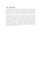 [제품전략]포지셔닝의 4가지 전략과 사례-2