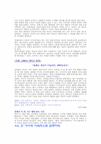[제품전략]포지셔닝의 4가지 전략과 사례-6