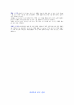 [제품전략]포지셔닝의 4가지 전략과 사례-8
