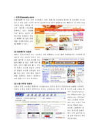 [e마케팅]`7C`를 활용한 사이트 사례들에 관한조사-6