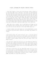 [발표자료]일본신사(神社)의 특징과 근대사적 의의에 대한 발표-1