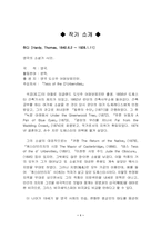 [독서감상문]더버빌가의 테스 - 순결한 여성-1