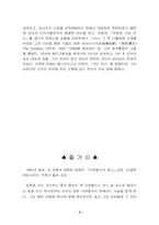 [독서감상문]더버빌가의 테스 - 순결한 여성-2