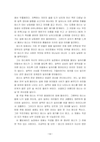 [독서감상문]더버빌가의 테스 - 순결한 여성-3