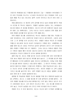 [독서감상문]더버빌가의 테스 - 순결한 여성-4
