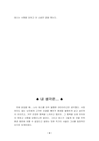 [독서감상문]더버빌가의 테스 - 순결한 여성-6