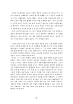 [독서감상문]더버빌가의 테스 - 순결한 여성-7