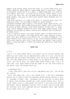 [전통사상]공자(孔子)의 생애와 사상-2