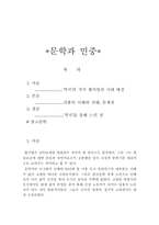 [독서감상문]문학과 민중 - 황석영의 `객지`-1
