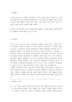 [독서감상문]문학과 민중 - 황석영의 `객지`-2