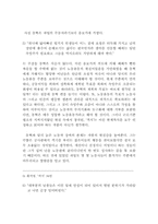 [독서감상문]문학과 민중 - 황석영의 `객지`-4