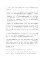 [독서감상문]문학과 민중 - 황석영의 `객지`-5