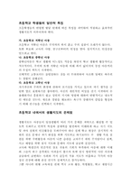 [교육학개론]초등학교내의 생활지도의 문제점과 대책-2