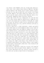 [교육학개론]초등학교내의 생활지도의 문제점과 대책-3