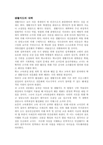 [교육학개론]초등학교내의 생활지도의 문제점과 대책-4