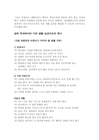 [교육학개론]초등학교내의 생활지도의 문제점과 대책-5
