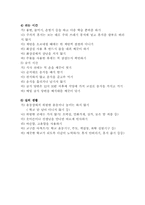 [교육학개론]초등학교내의 생활지도의 문제점과 대책-6