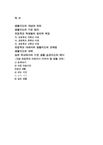 [교육학개론]초등학교내의 생활지도의 문제점과 대책-8