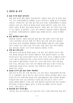 [음주문화]건강과 술의 정의-4