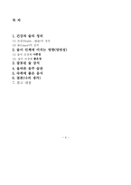 [음주문화]건강과 술의 정의-9