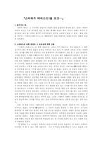 [영화감상문]스타워즈 에피소드1을 보고…-1