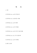 [발생학]줄기세포 연구-2