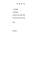 [심리학개론] 유전과 환경이 인간 발달에 미치는 영향 - 인간의 지능에 대하여-2