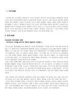 [심리학개론] 유전과 환경이 인간 발달에 미치는 영향 - 인간의 지능에 대하여-3