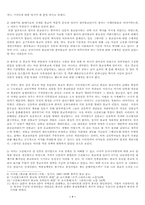 [불교문화]동아시아 불교 연구에 있어서 한국선의 역할과 중요성-7