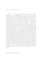 [독서감상문]김충열교수의 `유가윤리강의`를 읽고-3