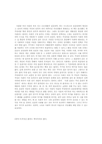 [독서감상문]김충열교수의 `유가윤리강의`를 읽고-4