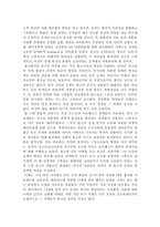 [동양사상]`서양문학에 비친 동양의 사상`을 읽고-2