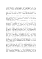 [동양사상]`서양문학에 비친 동양의 사상`을 읽고-3