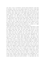 [동양사상]`서양문학에 비친 동양의 사상`을 읽고-4