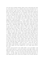 [동양사상]`서양문학에 비친 동양의 사상`을 읽고-5