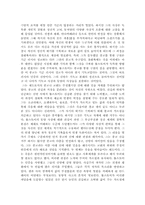 [동양사상]`서양문학에 비친 동양의 사상`을 읽고-6