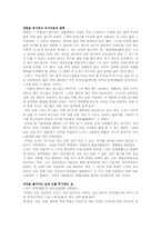 [독서감상문]이강수의 `노자와장자`를 읽고-2