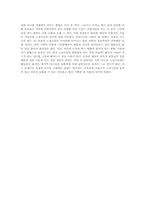 [독서감상문]노장사상을 읽고-3
