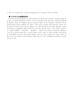 [동양사상]도가사상과 국문학에 관해-4