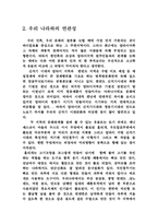 [한국역사]역사학 - 알타이 문명과 한반도-4