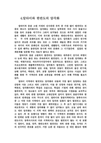 [한국역사]역사학 - 알타이 문명과 한반도-8