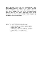 [한국역사]역사학 - 알타이 문명과 한반도-9