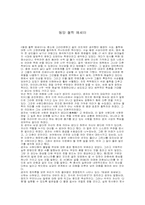 [독후감]`동양철학 에세이`를 읽고-1