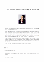 [동성애자]동성애에 관한 조사 와 나의견해-8