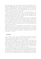 [근대사]계몽주의와 근대사상의 형성-6