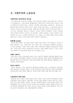 [서양사]마르크스의 사상이 노동운동 및 사회주의에 미친 영향-2